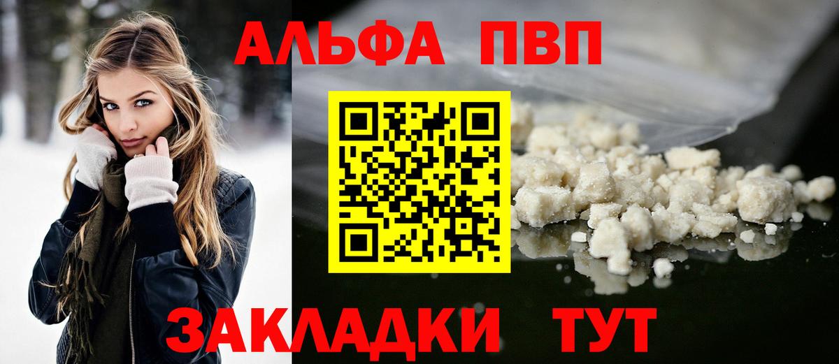 Альфа ПВП Crystall Ангарск