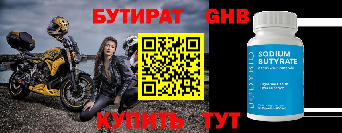 Бутират оксана Ангарск