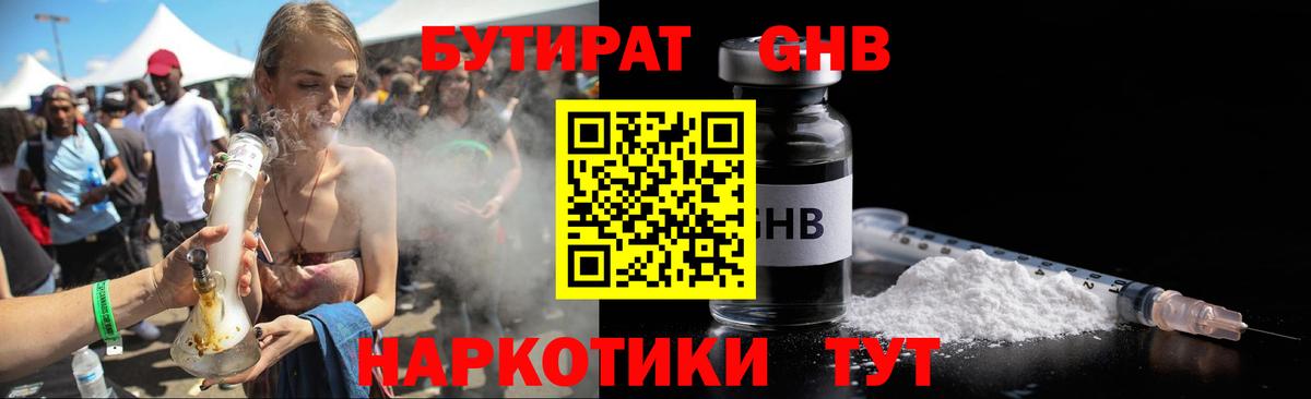 Бутират BDO  Вход с VPN  Ангарск 