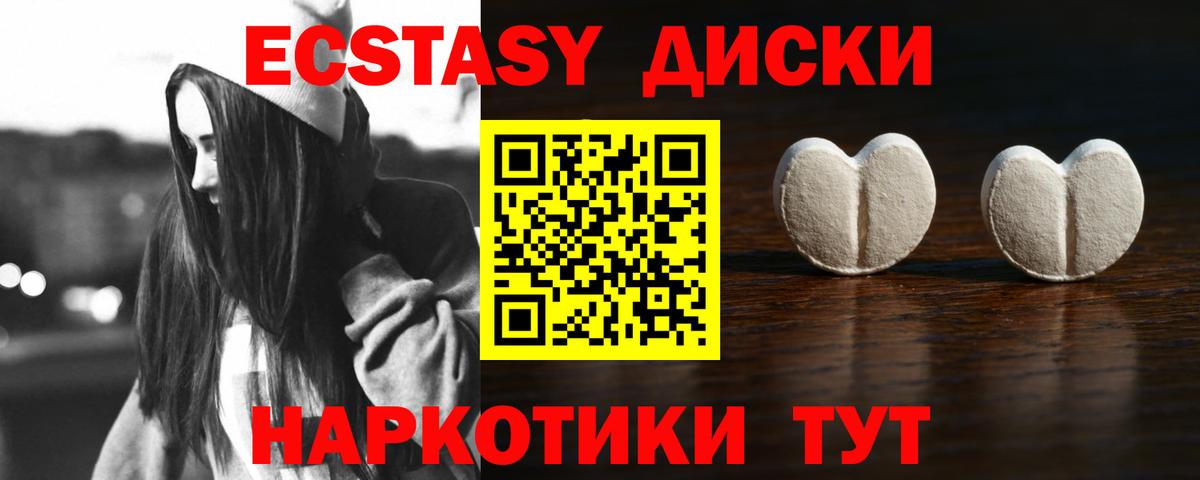 ЭКСТАЗИ таблы Ангарск