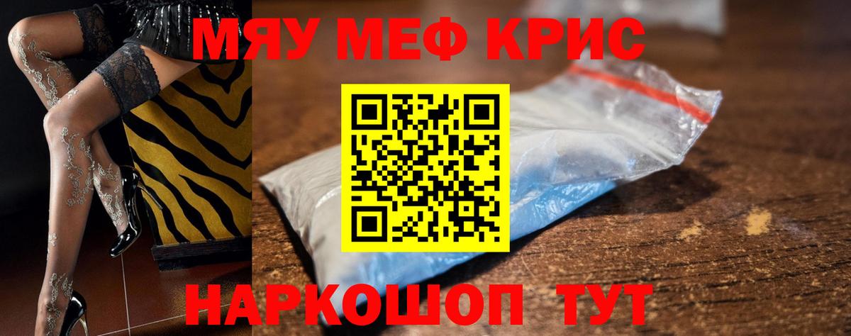 Меф мука Ангарск