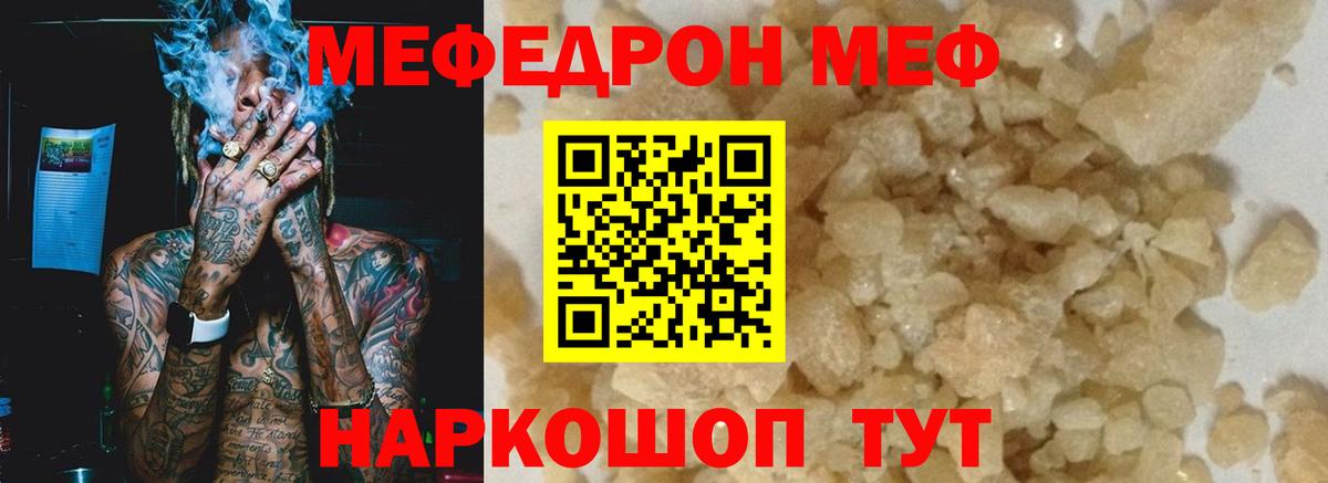 купить   МЕФ мука  МЯУ-МЯУ  МЯУ-МЯУ VHQ  Вход с VPN  Ангарск 
